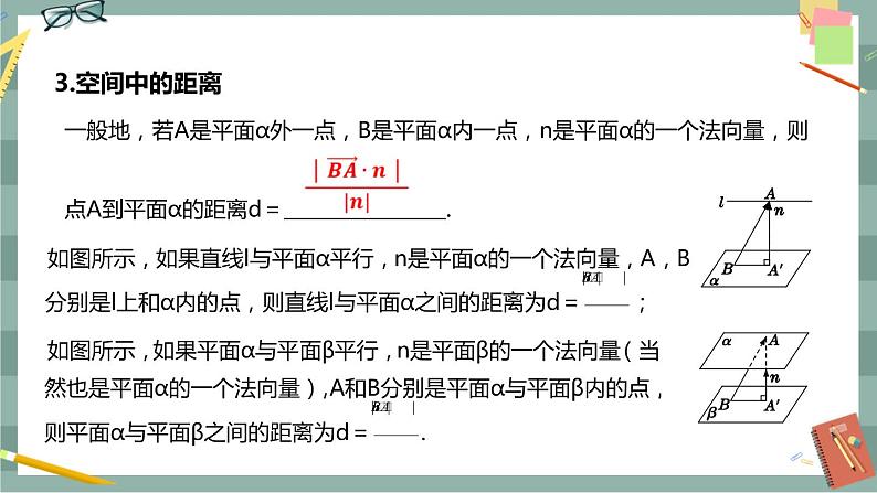 第一章 空间向量与立体几何-1.2空间向量在立体几何中的应用 第二课时(课件PPT)第7页