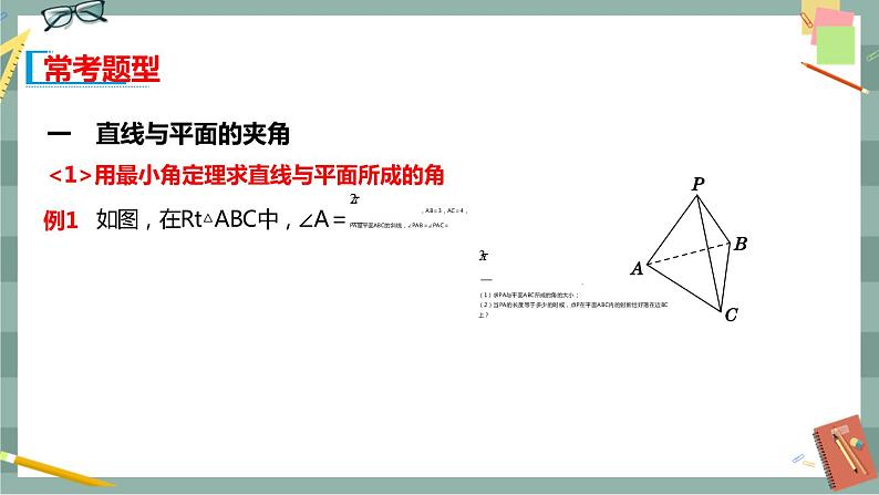第一章 空间向量与立体几何-1.2空间向量在立体几何中的应用 第二课时(课件PPT)第8页