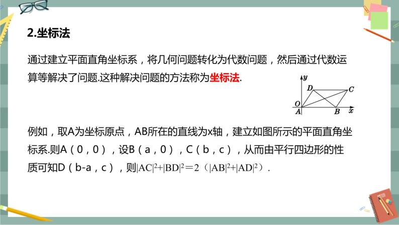 第二章 平面解析几何-2.1坐标法（课件PPT）06