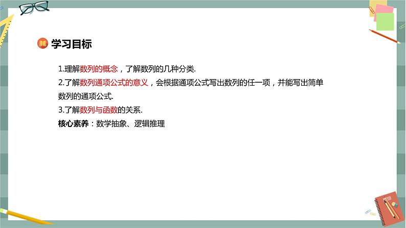 第五章-5.1 数列的基础 -5.1.1 数列的概念(课件PPT)02