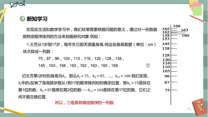 第五章-5.1 数列的基础 -5.1.1 数列的概念(课件PPT)03