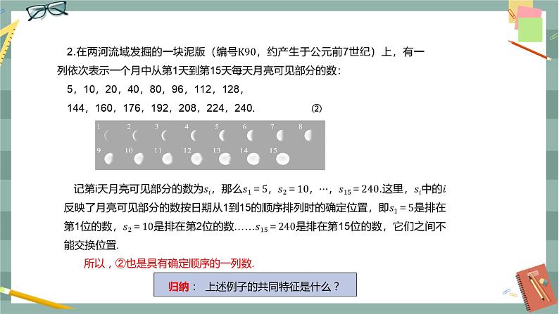 第五章-5.1 数列的基础 -5.1.1 数列的概念(课件PPT)04