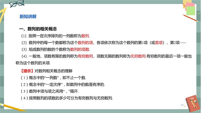 第五章-5.1 数列的基础 -5.1.1 数列的概念(课件PPT)05