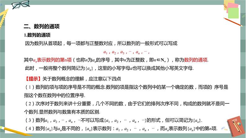 第五章-5.1 数列的基础 -5.1.1 数列的概念(课件PPT)06