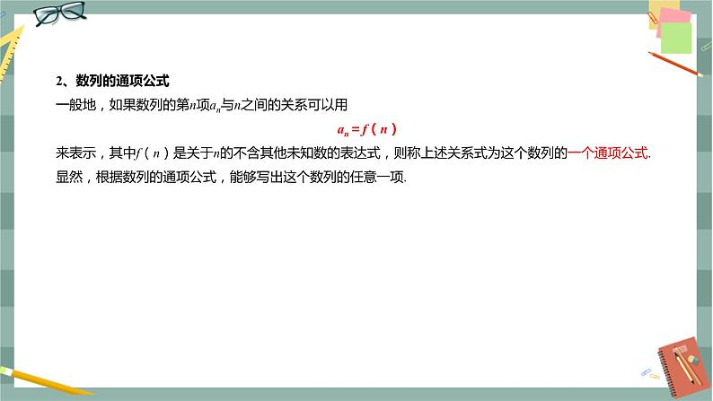 第五章-5.1 数列的基础 -5.1.1 数列的概念(课件PPT)07