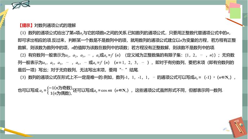 第五章-5.1 数列的基础 -5.1.1 数列的概念(课件PPT)08
