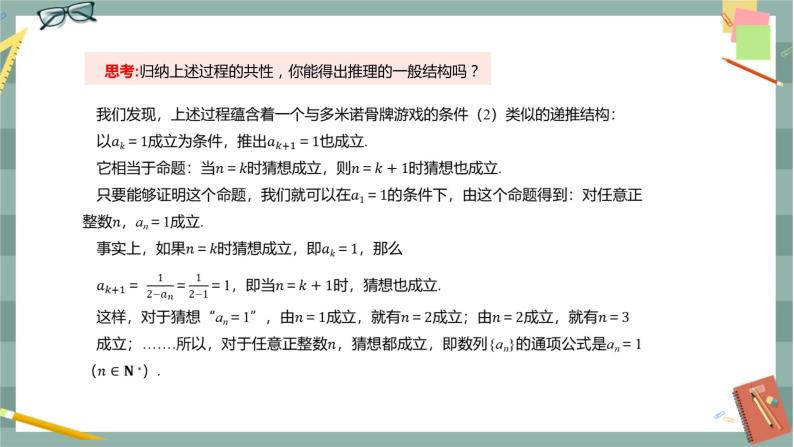 第五章-＊5.5 数学归纳法（课件PPT）07