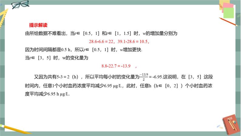 第六章-6.1 导数-6.1.1 函数的平均变化率（课件PPT）04