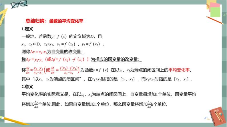 第六章-6.1 导数-6.1.1 函数的平均变化率（课件PPT）05