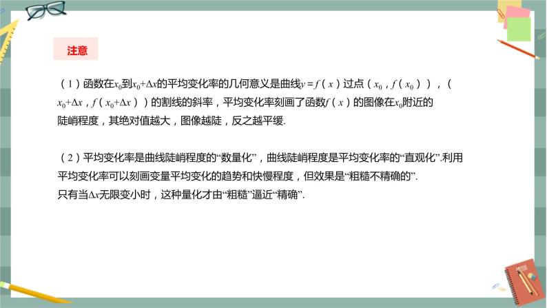 第六章-6.1 导数-6.1.1 函数的平均变化率（课件PPT）08