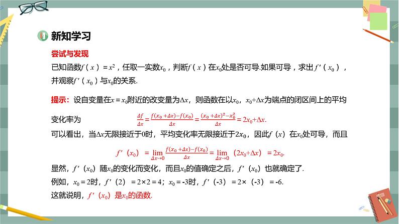 第六章-6.1 导数-6.1.3 基本初等函数的导数(课件PPT)第3页
