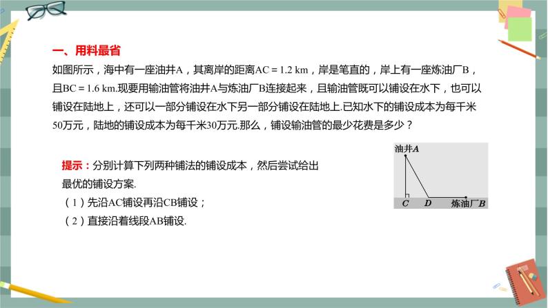 第六章-6.3 利用导数解决实际问题（课件PPT）04