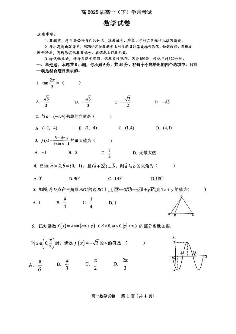 重庆市巴蜀中学2022-2023学年高一下学期第一次月考数学试题+答案01