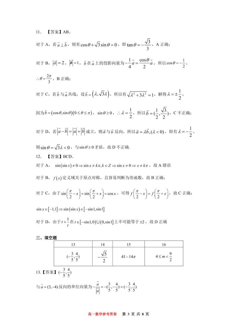 重庆市巴蜀中学2022-2023学年高一下学期第一次月考数学试题+答案03