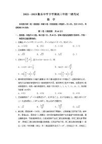 河北省衡水中学2022-2023学年高三下学期一调考试数学试题