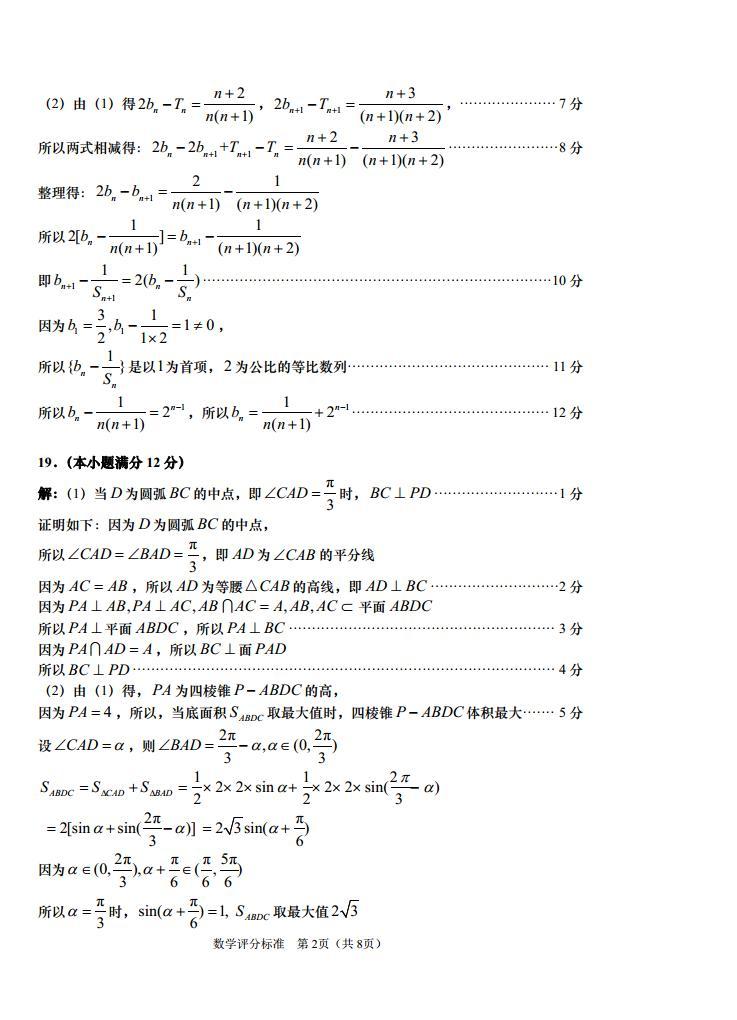 2023届山东省青岛市高三一模数学试题及答案02