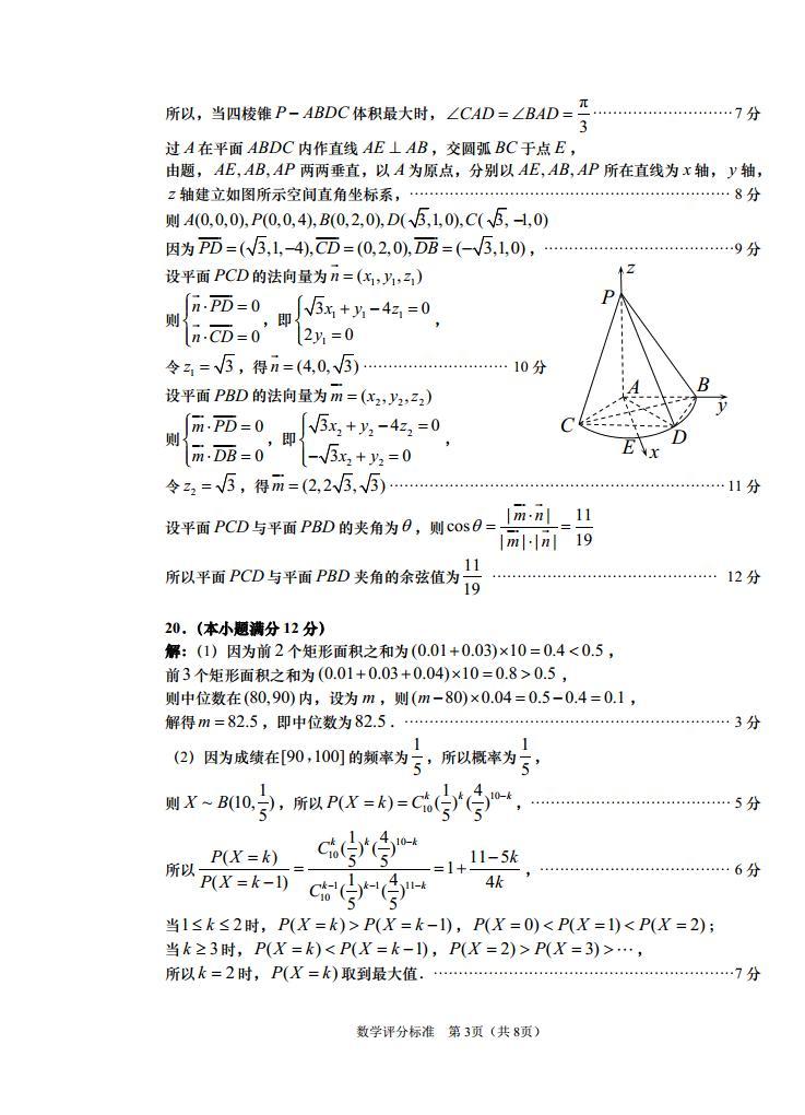 2023届山东省青岛市高三一模数学试题及答案03