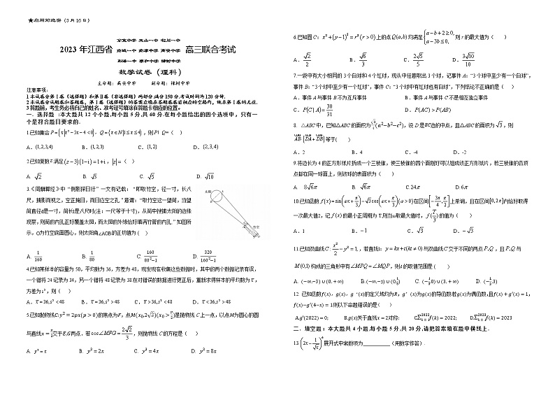九校联考试卷第1页