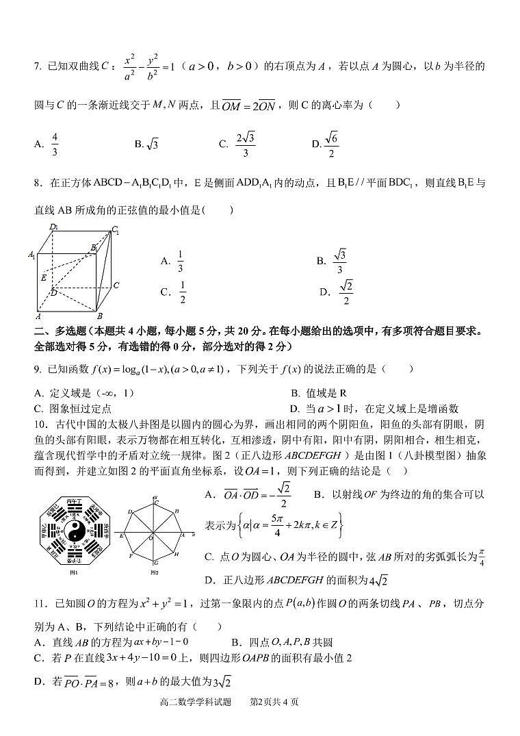 2022杭州“六县九校”联盟高二下学期期中联考数学试题PDF版含答案02