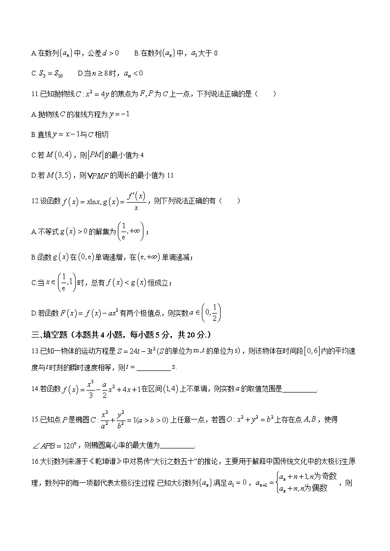 2023武汉问津教育联合体高二下学期3月质量检测数学试题含答案03