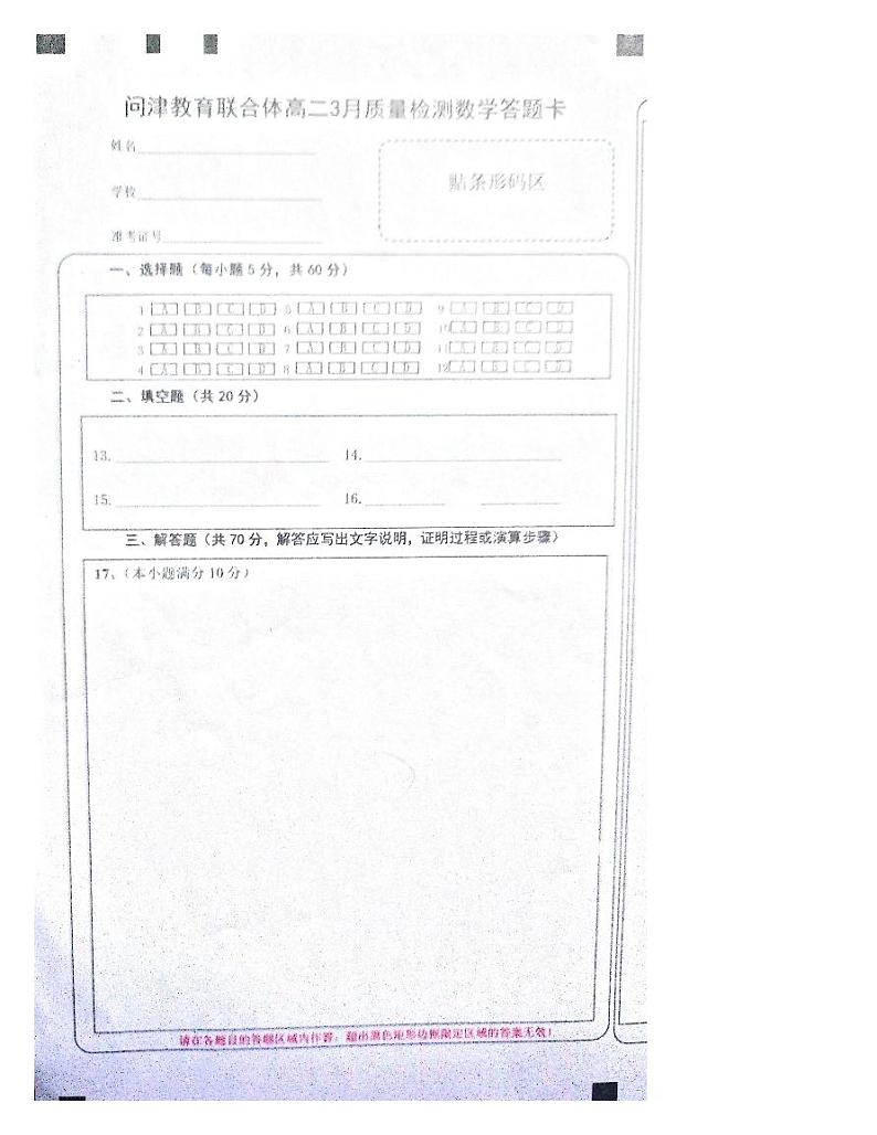2023武汉问津教育联合体高二下学期3月质量检测数学试题含答案01