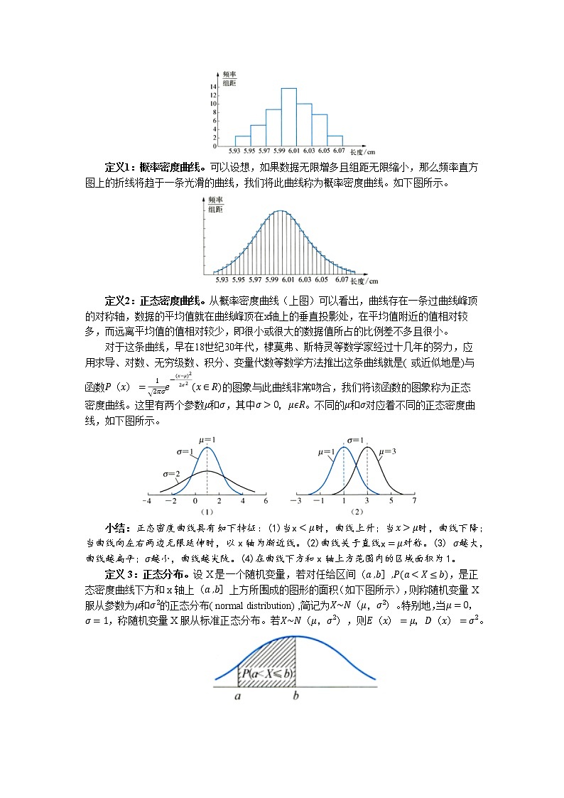 《正态分布》示范课教案【高中数学苏教版】第2页