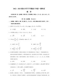 2022-2023学年河北省衡水中学高三下学期一调考试数学试题（PDF版）