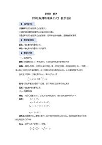 蘇教版 (2019)選擇性必修第一冊4.3 等比數(shù)列教學(xué)設(shè)計(jì)