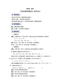 數(shù)學(xué)4.2 等差數(shù)列教案