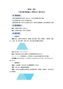 高中數(shù)學(xué)蘇教版 (2019)選擇性必修第一冊第4章 數(shù)列4.2 等差數(shù)列教學(xué)設(shè)計(jì)及反思