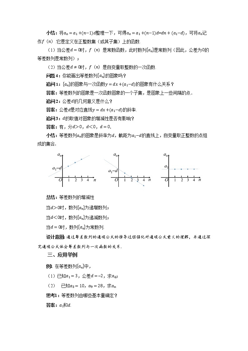 《等差數(shù)列的通項(xiàng)公式》示范課教案【高中數(shù)學(xué)蘇教版教學(xué)設(shè)計(jì)】第3頁