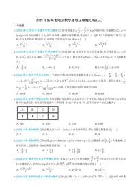 3.2023年新高考数学选填压轴题汇编（三）