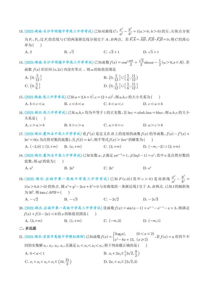 3.2023年新高考数学选填压轴题汇编（三）03