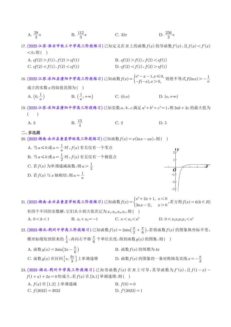 8.2023年新高考数学选填压轴题汇编（八）03