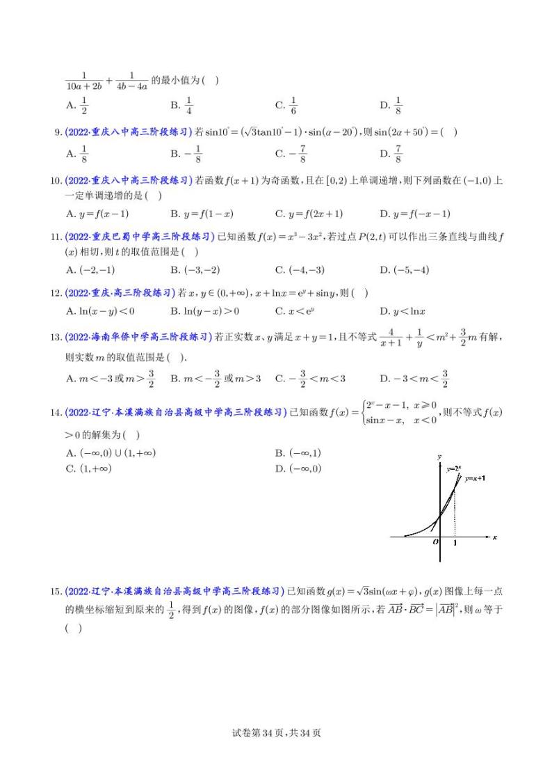 8.2023年新高考数学选填压轴题汇编（九）02