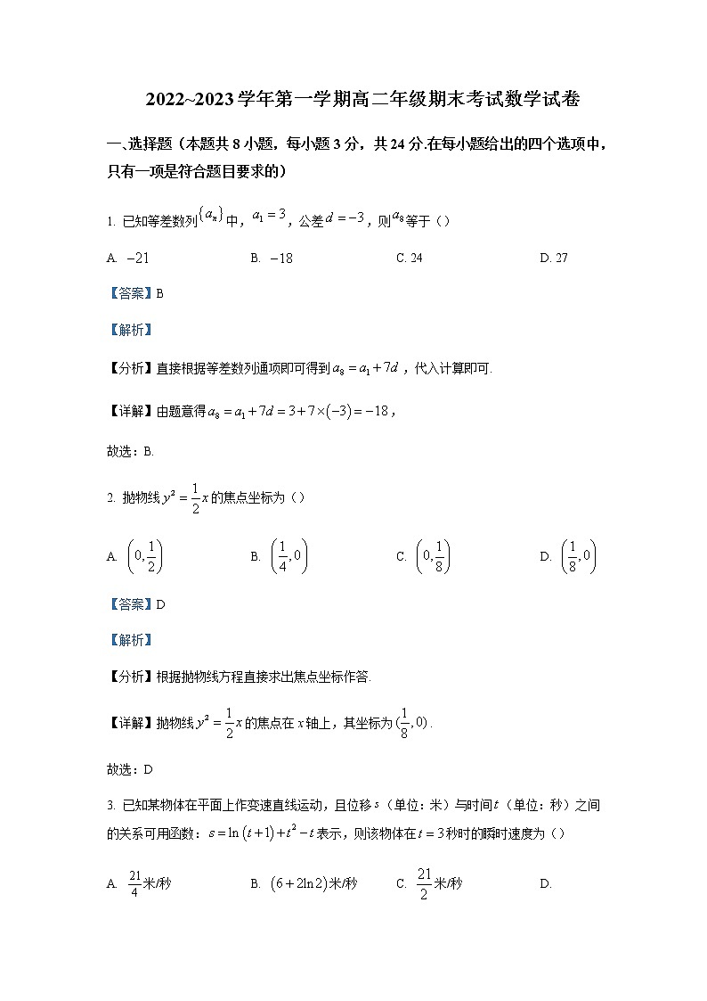 2022-2023学年山西省太原市高二上学期期末数学试题含解析第1页