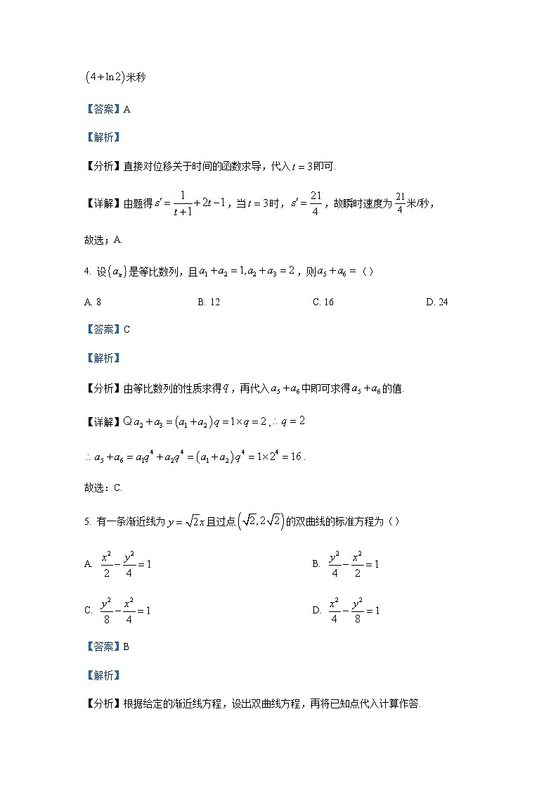 2022-2023学年山西省太原市高二上学期期末数学试题含解析第2页