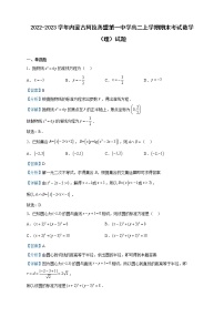 2022-2023学年内蒙古阿拉善盟第一中学高二上学期期末考试数学（理）试题含解析