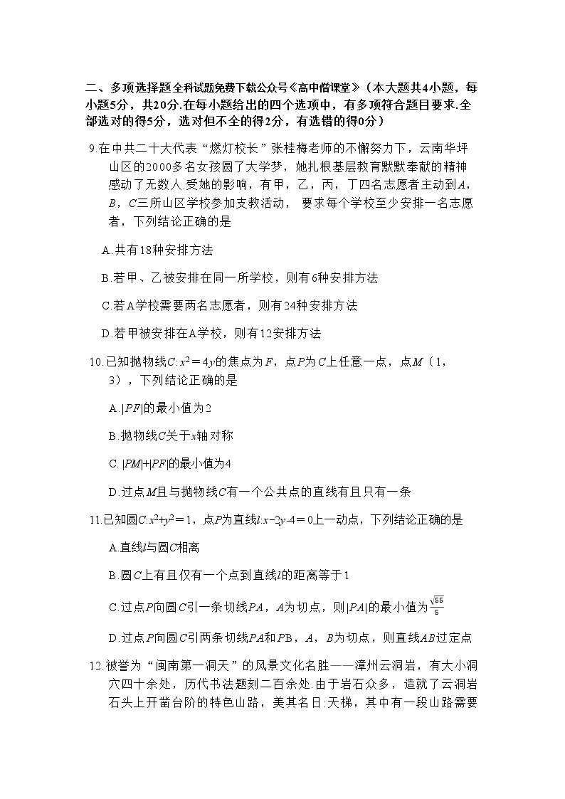 2022-2023学年福建省漳州市高二上学期期末教学质量检测数学试题含答案第3页