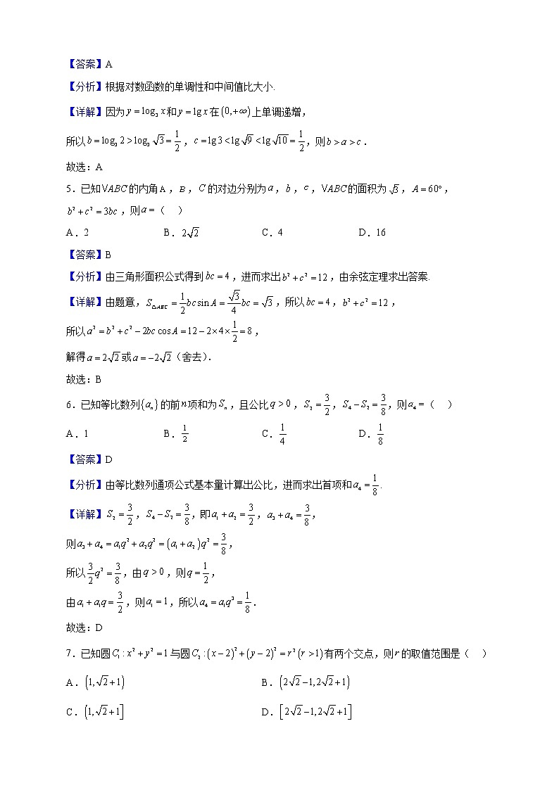 2022-2023学年贵州省凯里市第一中学高二上学期期末考试数学试题含解析第2页
