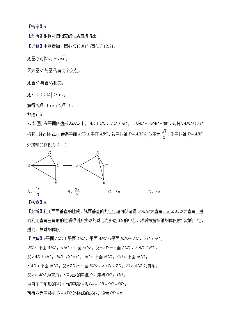 2022-2023学年贵州省凯里市第一中学高二上学期期末考试数学试题含解析第3页