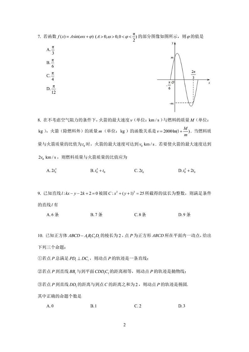 2023年北京石景山区高三一模数学试题及答案02