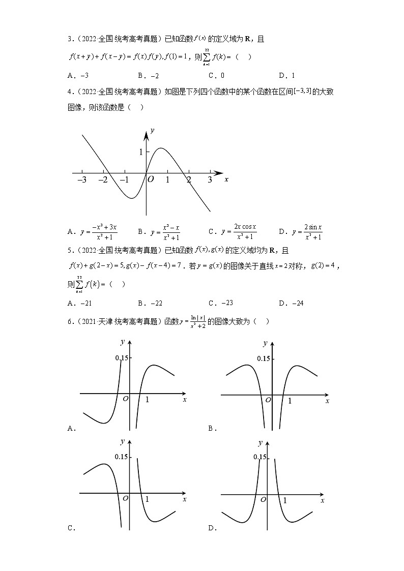 3-函数及其性质-五年(2018-2022)高考数学真题按知识点分类汇编第2页