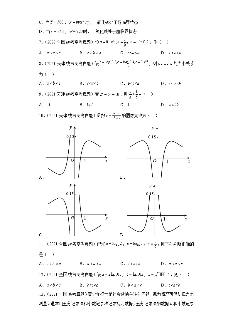 4-指数函数、对数函数、幂函数-五年(2018-2022)高考数学真题按知识点分类汇编第2页