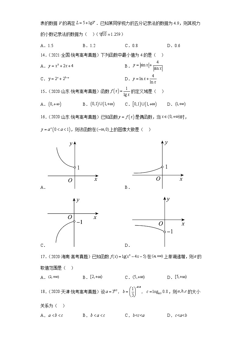 4-指数函数、对数函数、幂函数-五年(2018-2022)高考数学真题按知识点分类汇编第3页