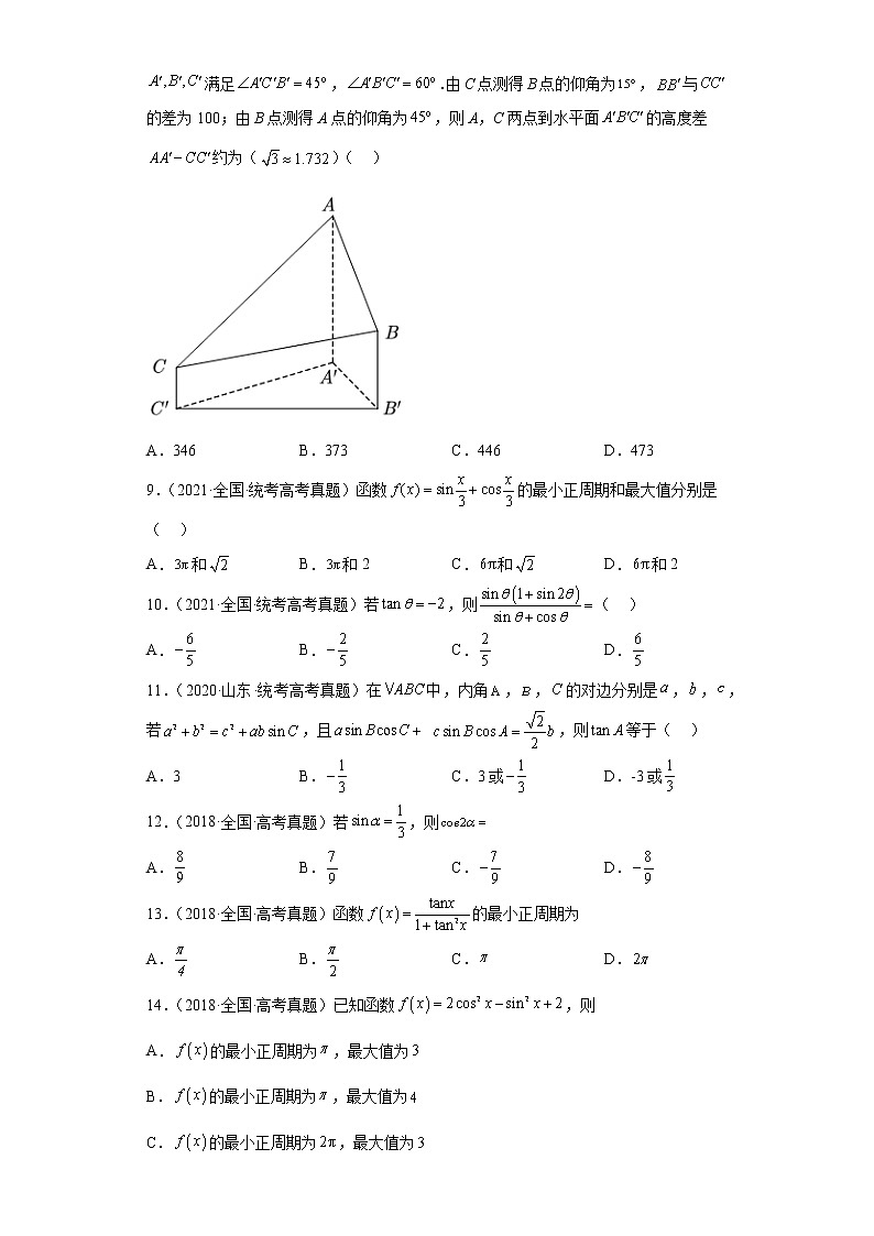 7-三角恒等变换-五年(2018-2022)高考数学真题按知识点分类汇编第2页