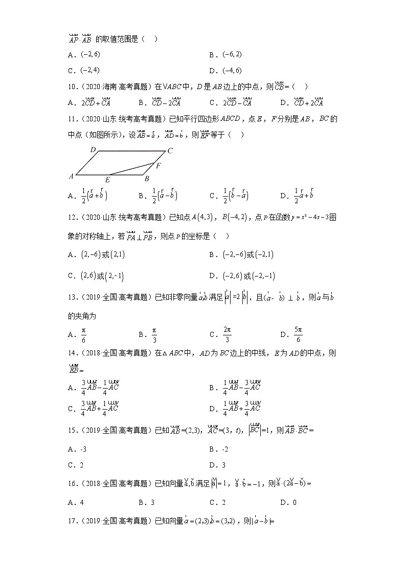 9-平面向量-五年2018-2022高考数学真题按知识点分类汇编第2页
