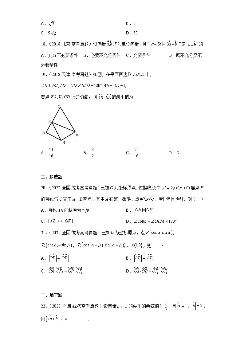 9-平面向量-五年2018-2022高考数学真题按知识点分类汇编第3页
