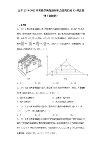10-等差数列-五年2018-2022高考数学真题按知识点分类汇编