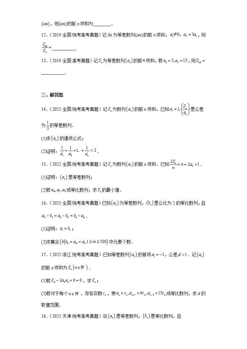 10-等差数列-五年2018-2022高考数学真题按知识点分类汇编第3页